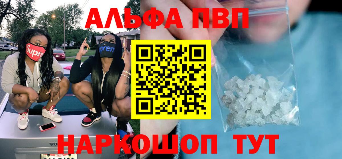 A PVP  APVP VHQ  Унеча  Альфа ПВП Соль  Вход с VPN  А ПВП СК КРИС 