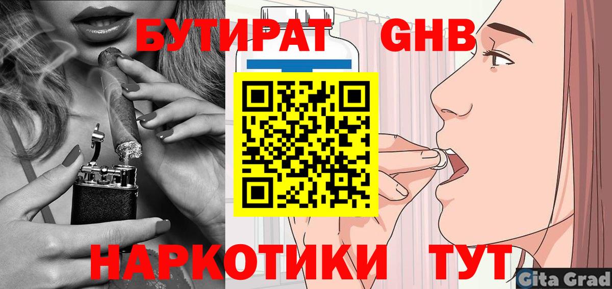 БУТИРАТ BDO Унеча