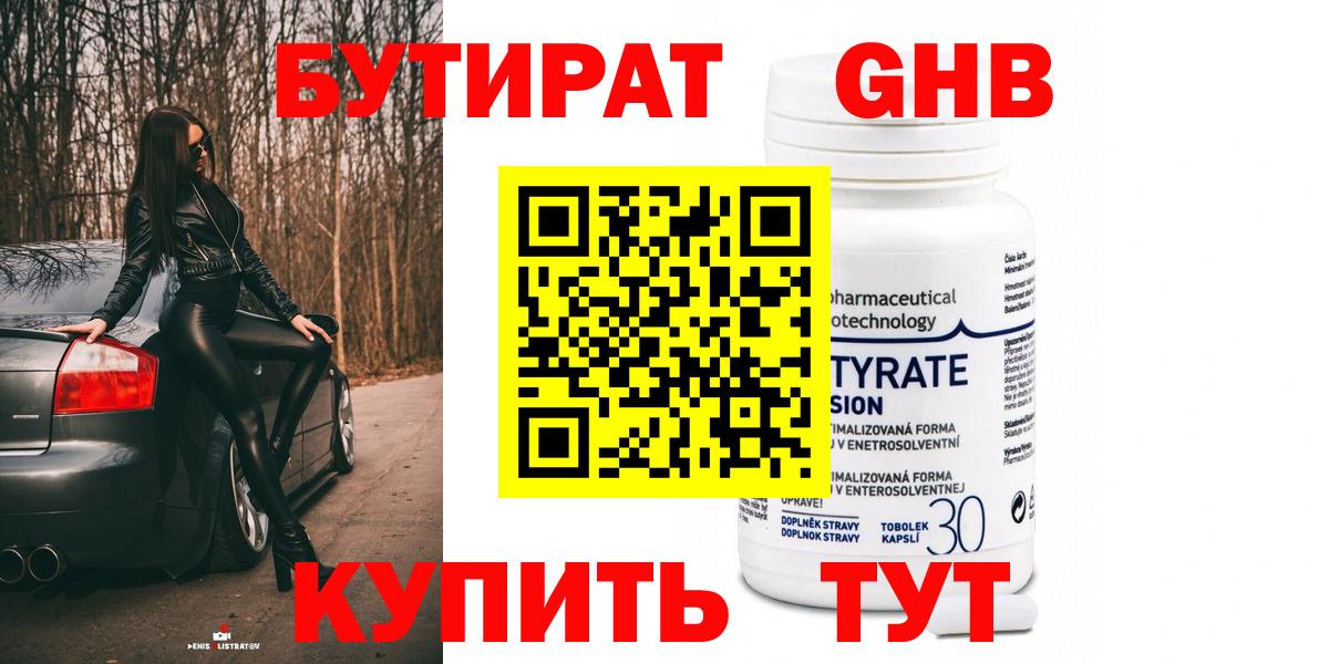 Бутират Butirat  Вход с VPN  Унеча 