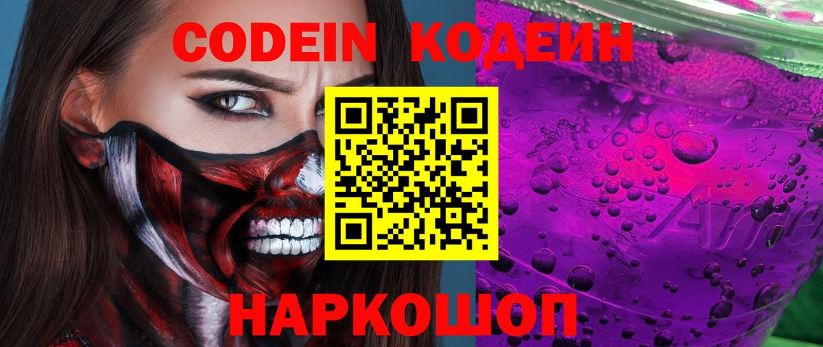Унеча  Кодеин Purple Drank  Вход с VPN 