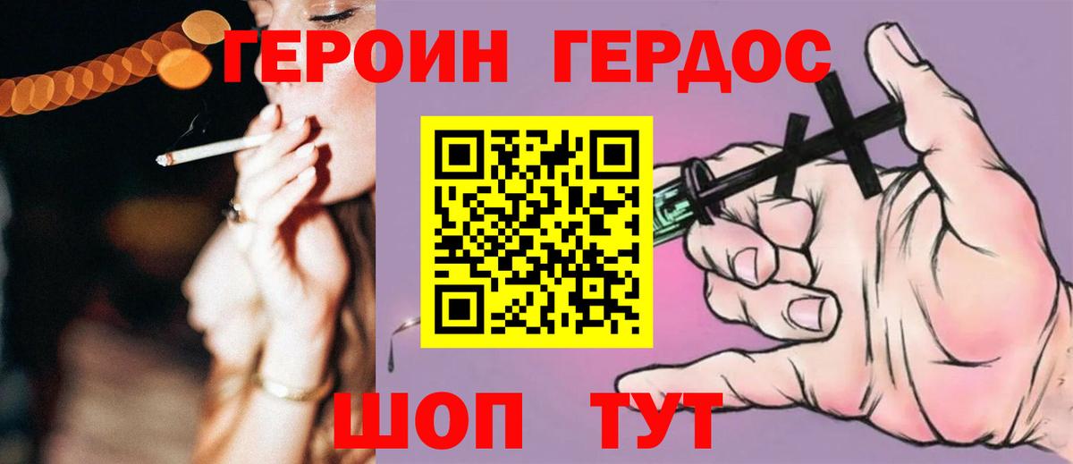 Героин Афган Унеча