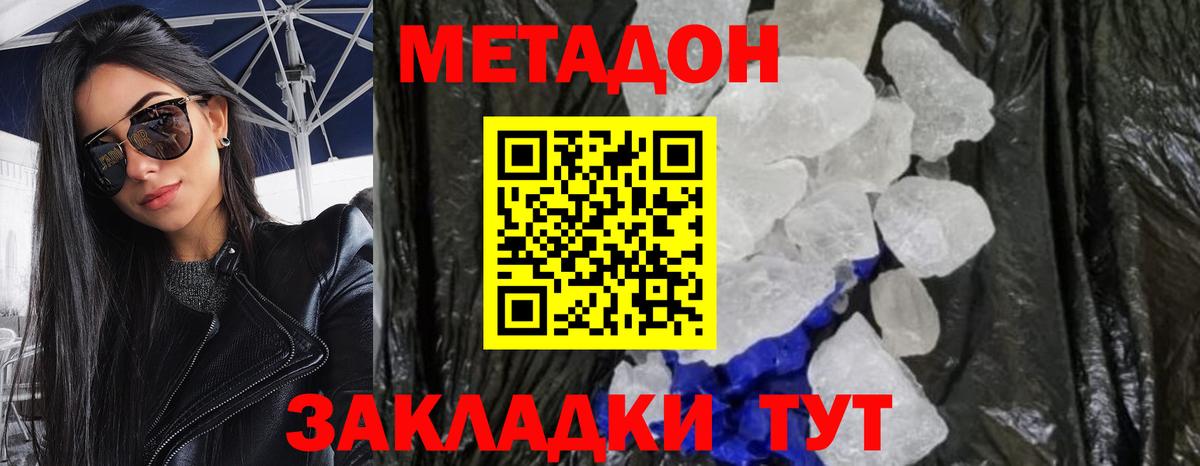 hydra как войти  МЕТАДОН VHQ  Унеча  Вход с VPN  Метадон белоснежный 