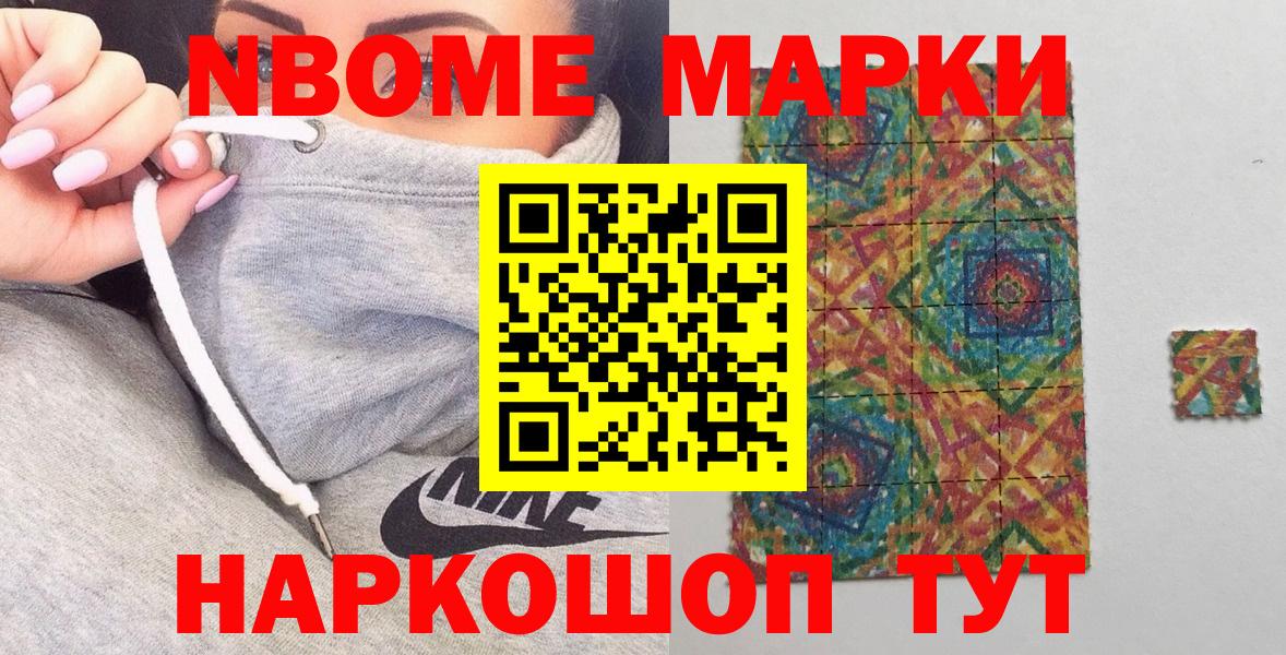 Марки 25I-NBOMe 1500мкг Унеча